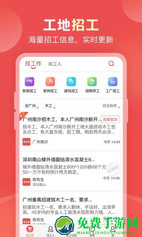 吉工家app免费下载安装