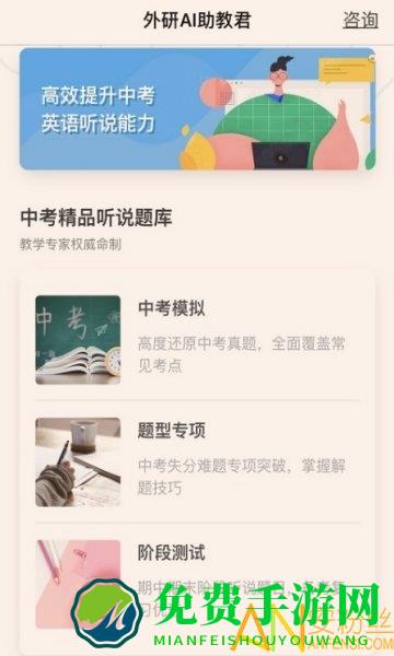 外研ai学习版