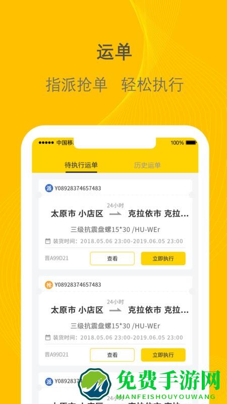 新千云司机端app