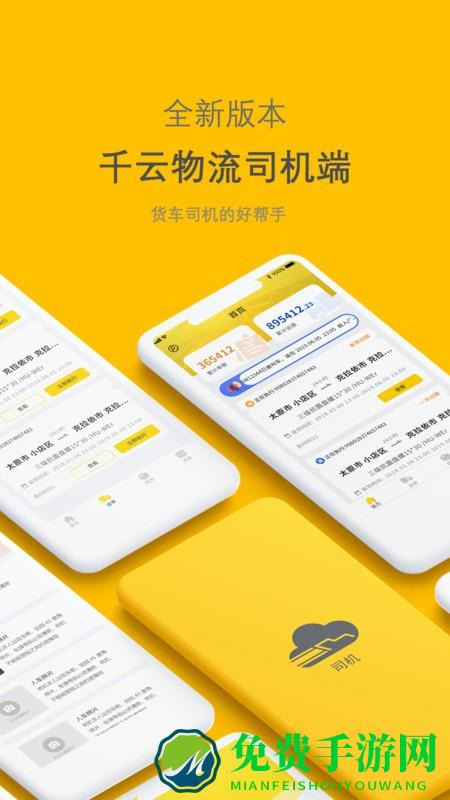 新千云司机端app