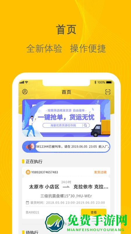 新千云司机端app