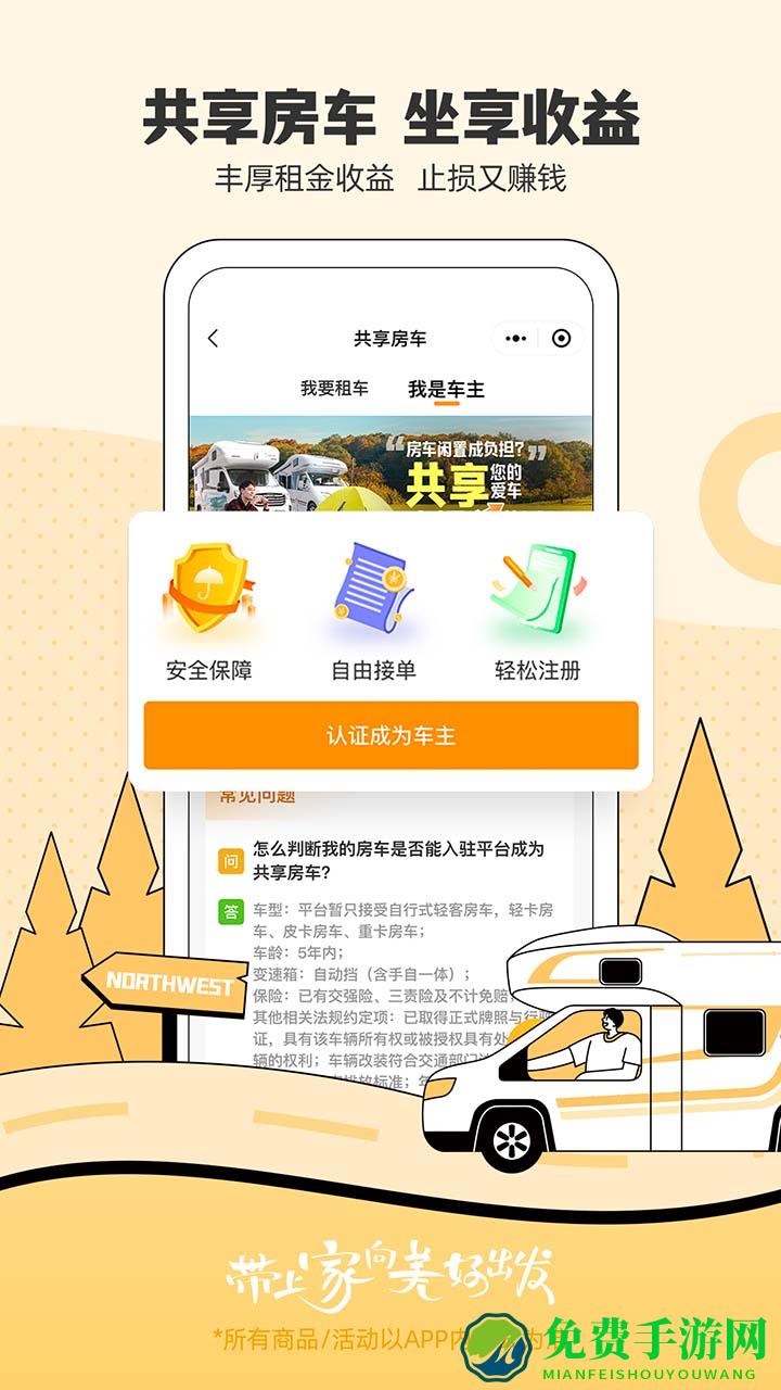 房车生活家官方app