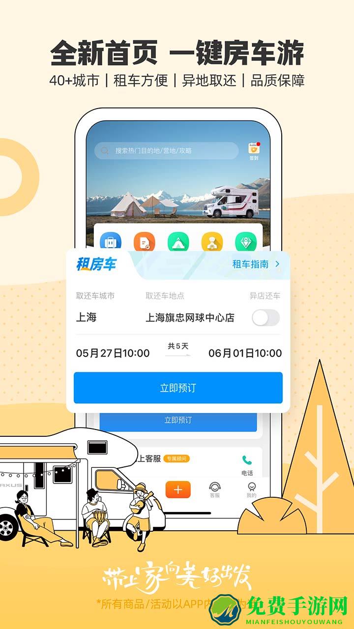 房车生活家官方app