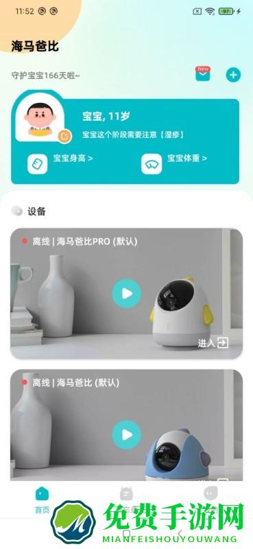 海马爸比pro