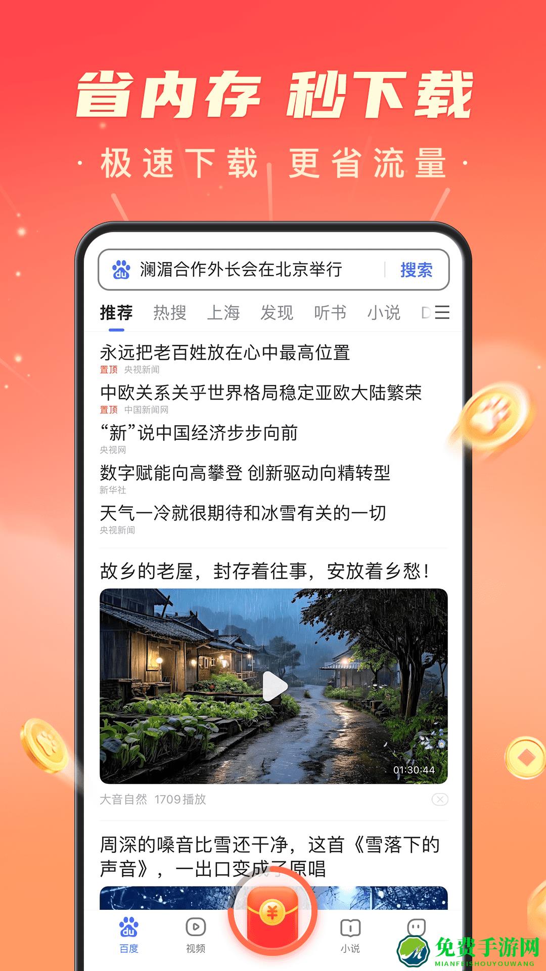 手机百度极速版app