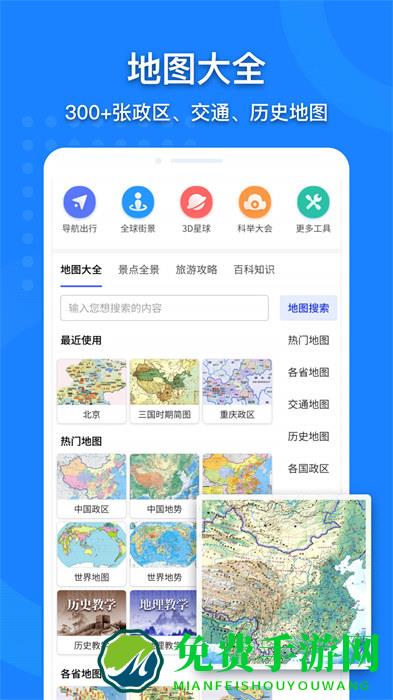 中国地图手机版