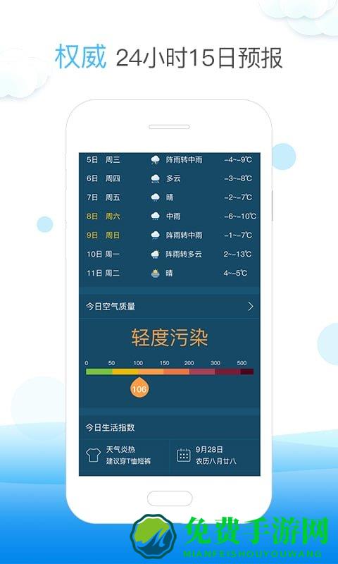 天气快报最新版下载