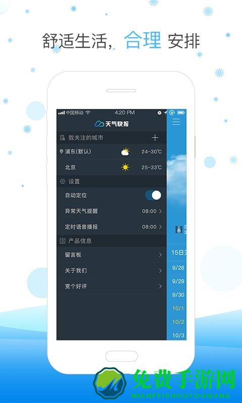 天气快报官方版(好美天气)