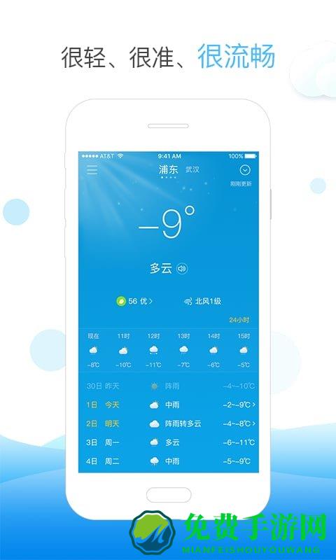 天气快报官方版(好美天气)