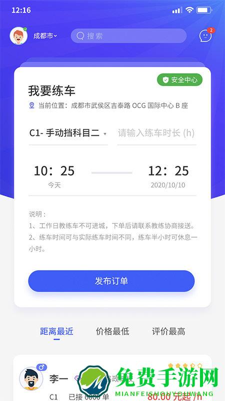 易练练车app