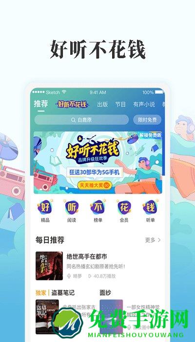 懒人畅听app