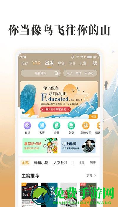 懒人畅听app