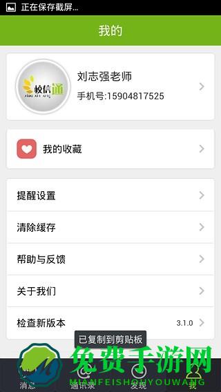 内蒙古校讯通app下载