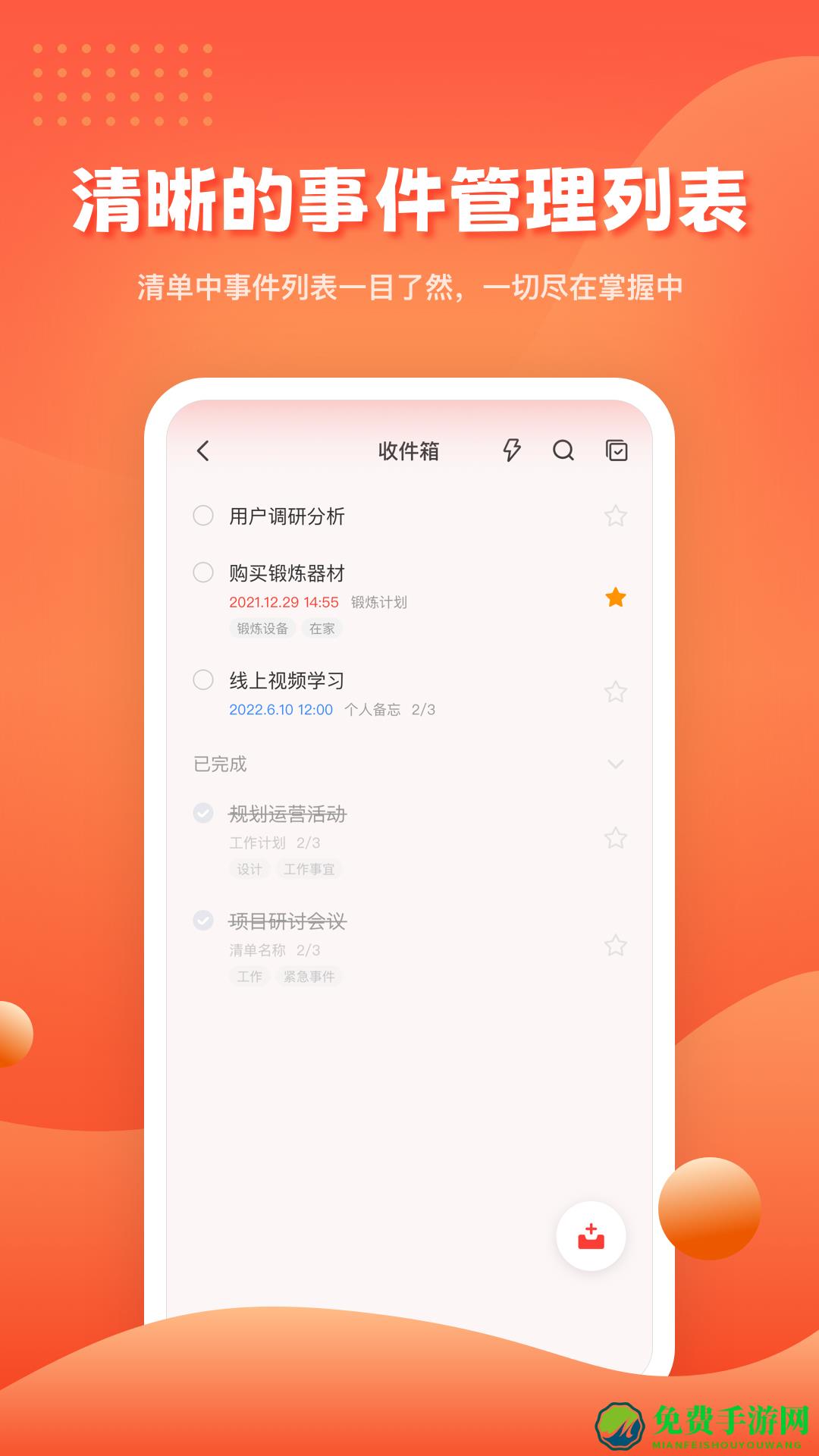 1todos时间管理app