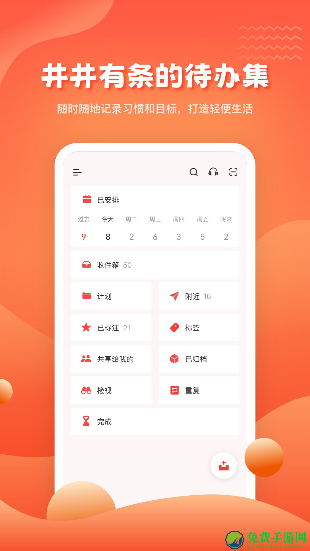 1todos时间管理app