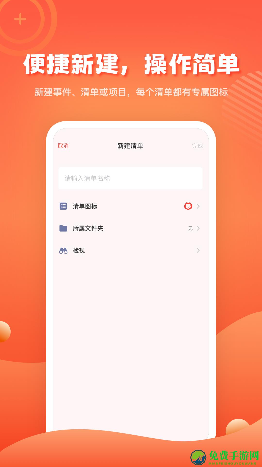 1todos时间管理app