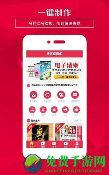 请柬邀请函app