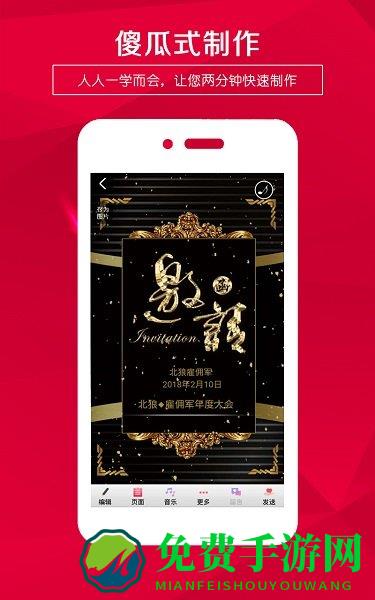 请柬邀请函app