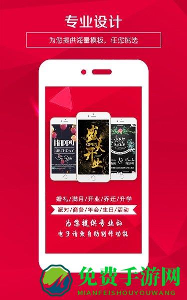 请柬邀请函app