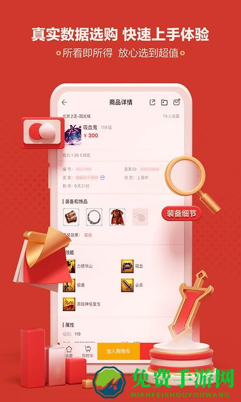 倩女幽魂藏宝阁手游交易平台官方app