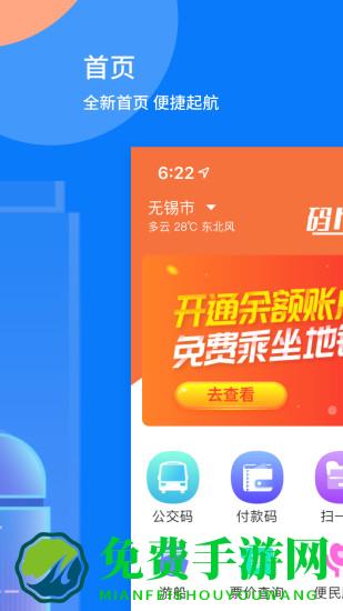 码上行app全国版