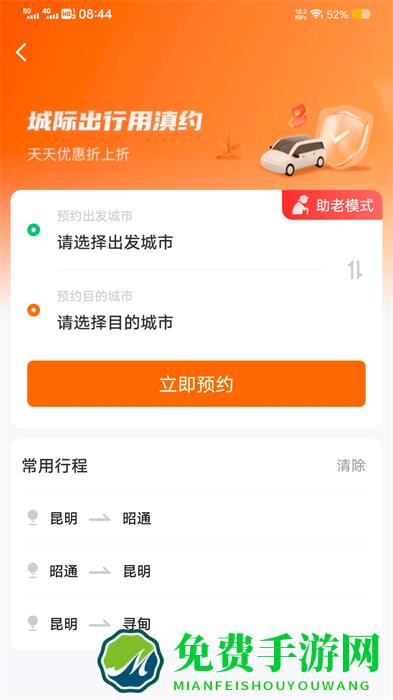 云南滇约出行汽车app