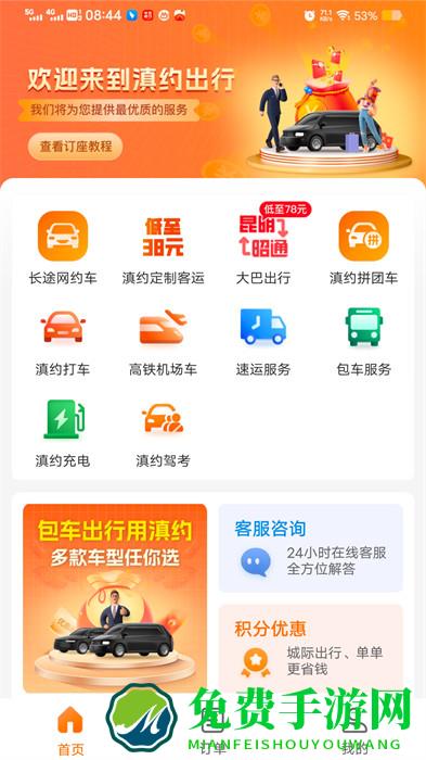 云南滇约出行汽车app