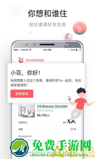 异乡好居探索版app