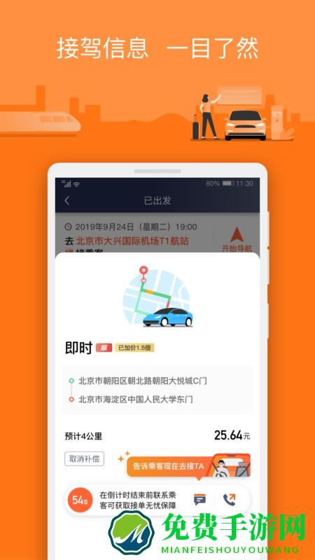 阳光车主司机端app