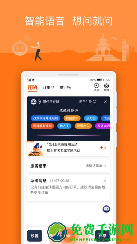 阳光车主司机端app