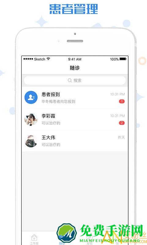 家有好医医生版app