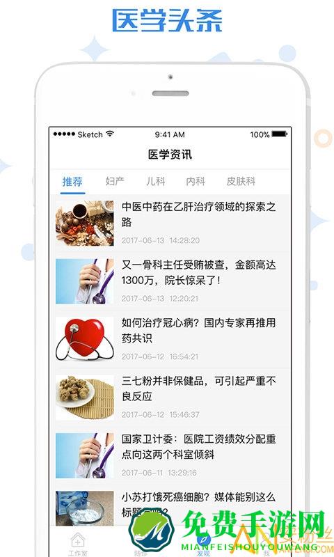 家有好医医生版app