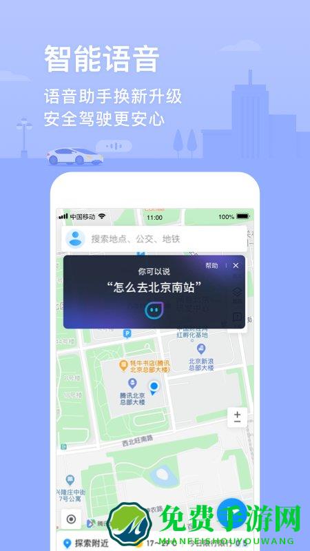 腾讯地图北斗导航app