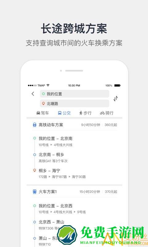 腾讯地图北斗导航app