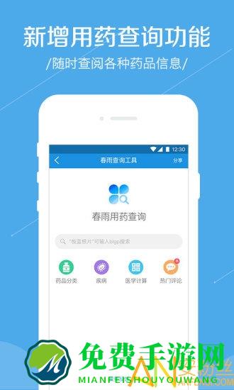 春雨诊所app最新版