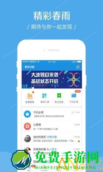 春雨诊所app最新版