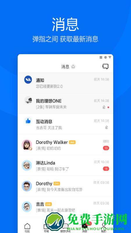 理想汽车app软件