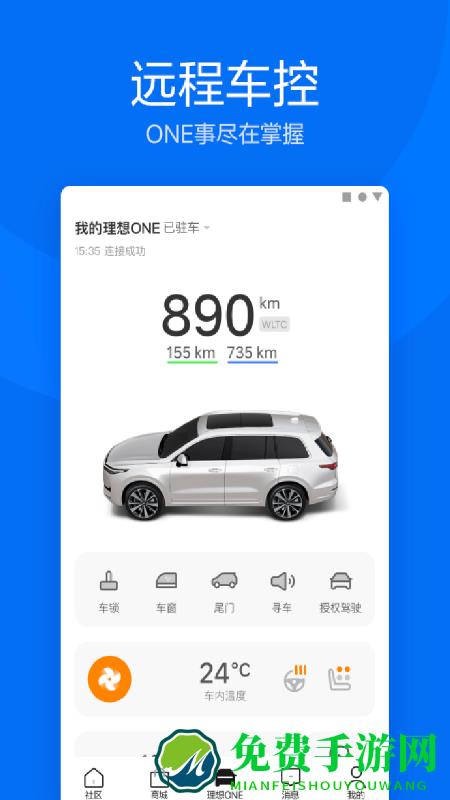 理想汽车app软件