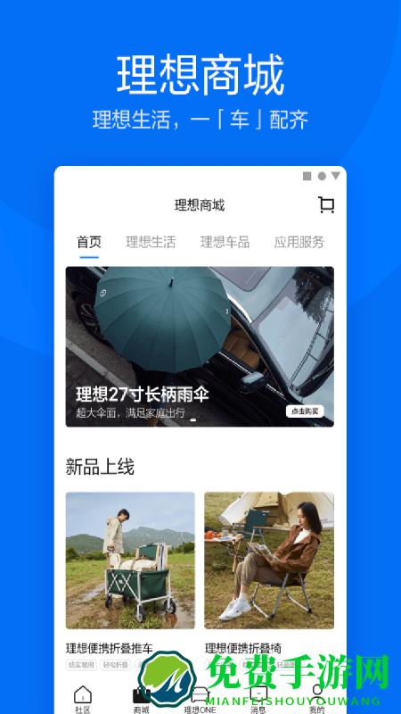 理想汽车app软件