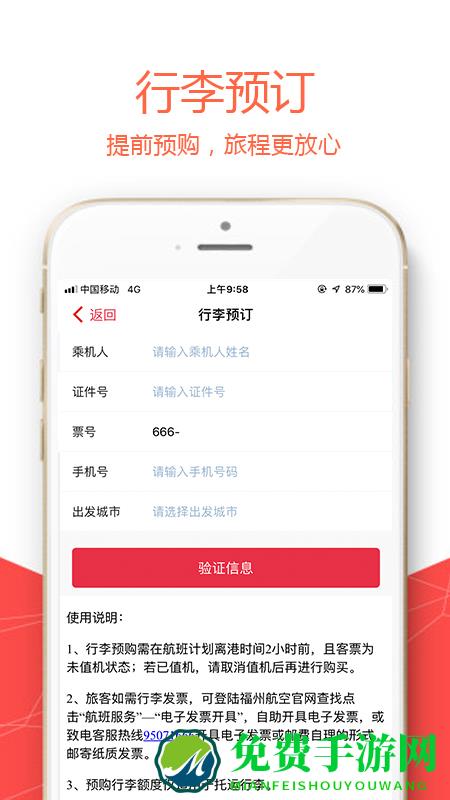 福州航空手机客户端