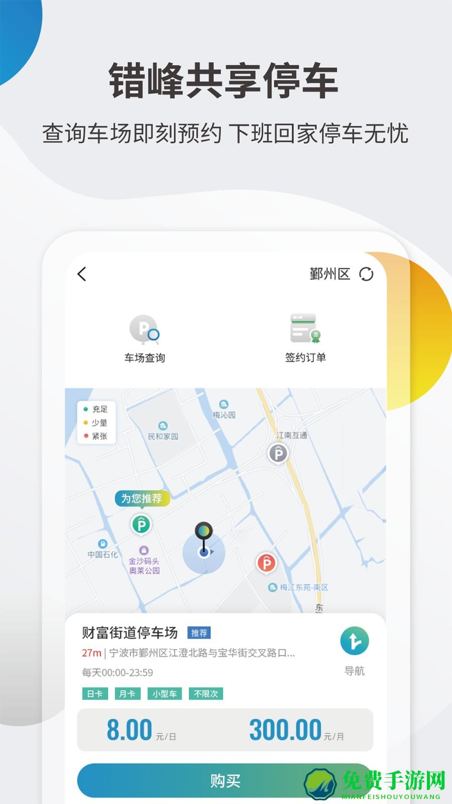 甬城泊车软件