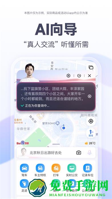 手机百度地图app