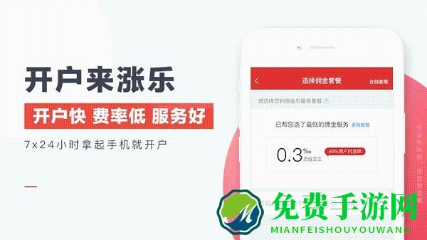 涨乐财富通app下载