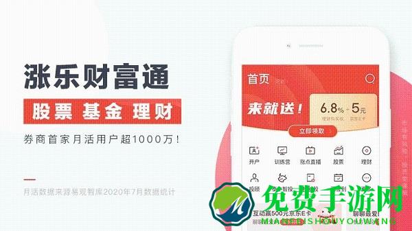 涨乐财富通app