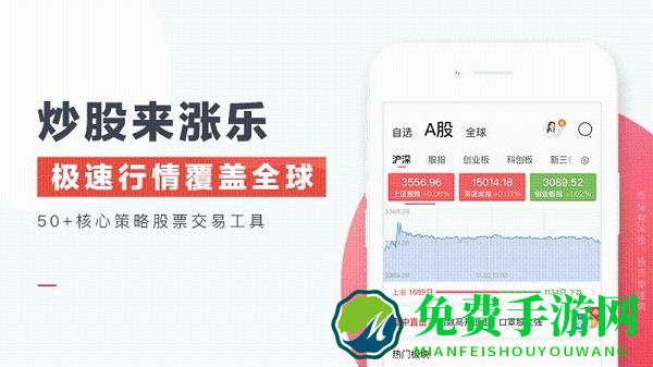 涨乐财富通app