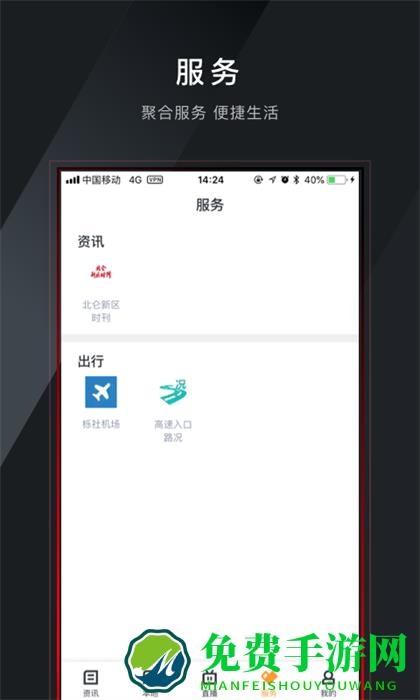 仑传新闻客户端