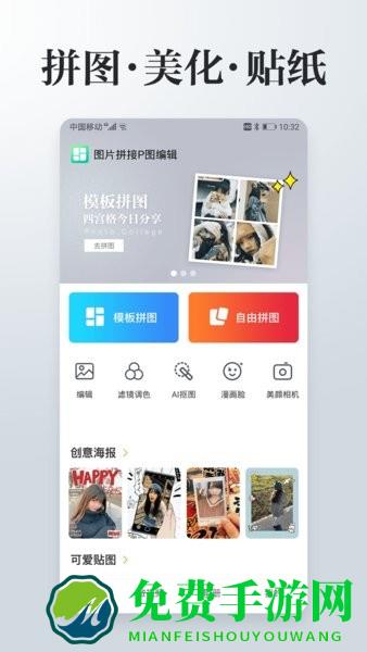 照片拼接P图编辑app