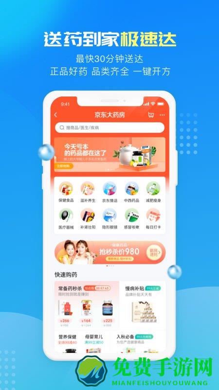 京东健康app手机版介绍