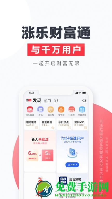 华泰证券app官方(改名为涨乐财富通)