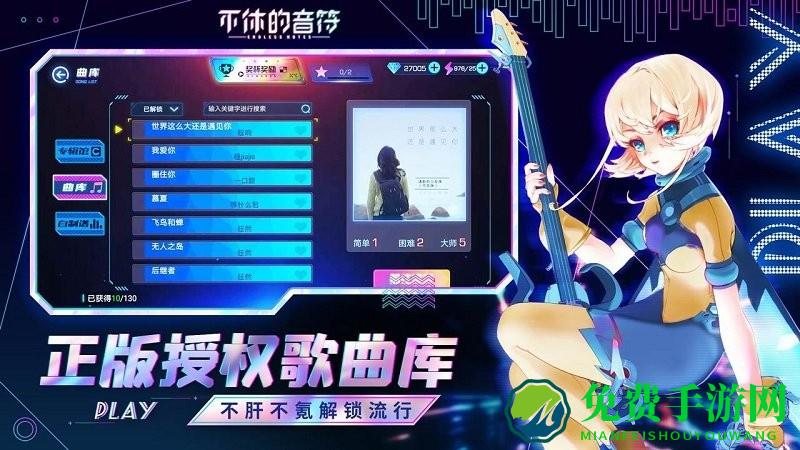 九游不休的音符游戏下载最新版